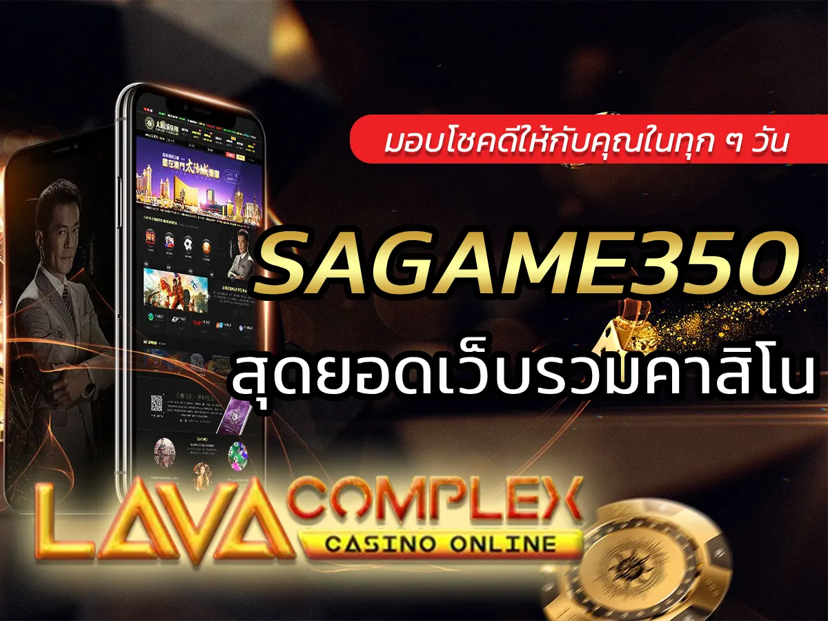 SAGAME350 สุดยอดเว็บรวมคาสิโน อันดับ1 ในประเทศไทย ปก